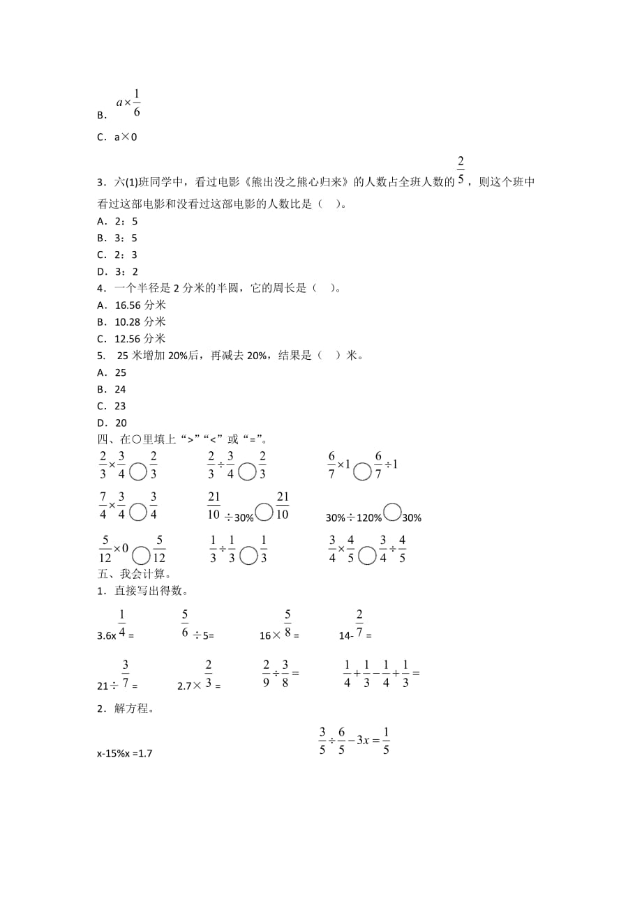 2019年人教版数学六年级上册期末考试全真模拟训练密卷普通学校卷（一）附答案_第2页