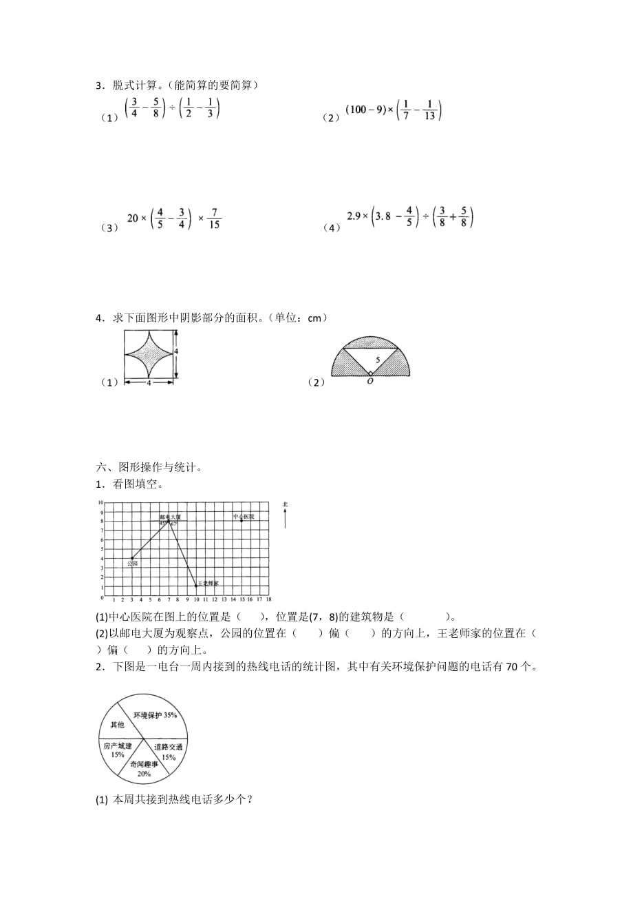 2019年人教版数学六年级上册期末考试全真模拟训练密卷普通学校卷（一）附答案_第3页