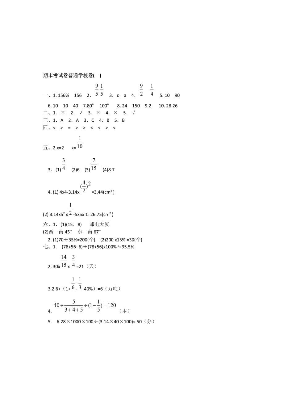 2019年人教版数学六年级上册期末考试全真模拟训练密卷普通学校卷（一）附答案_第5页