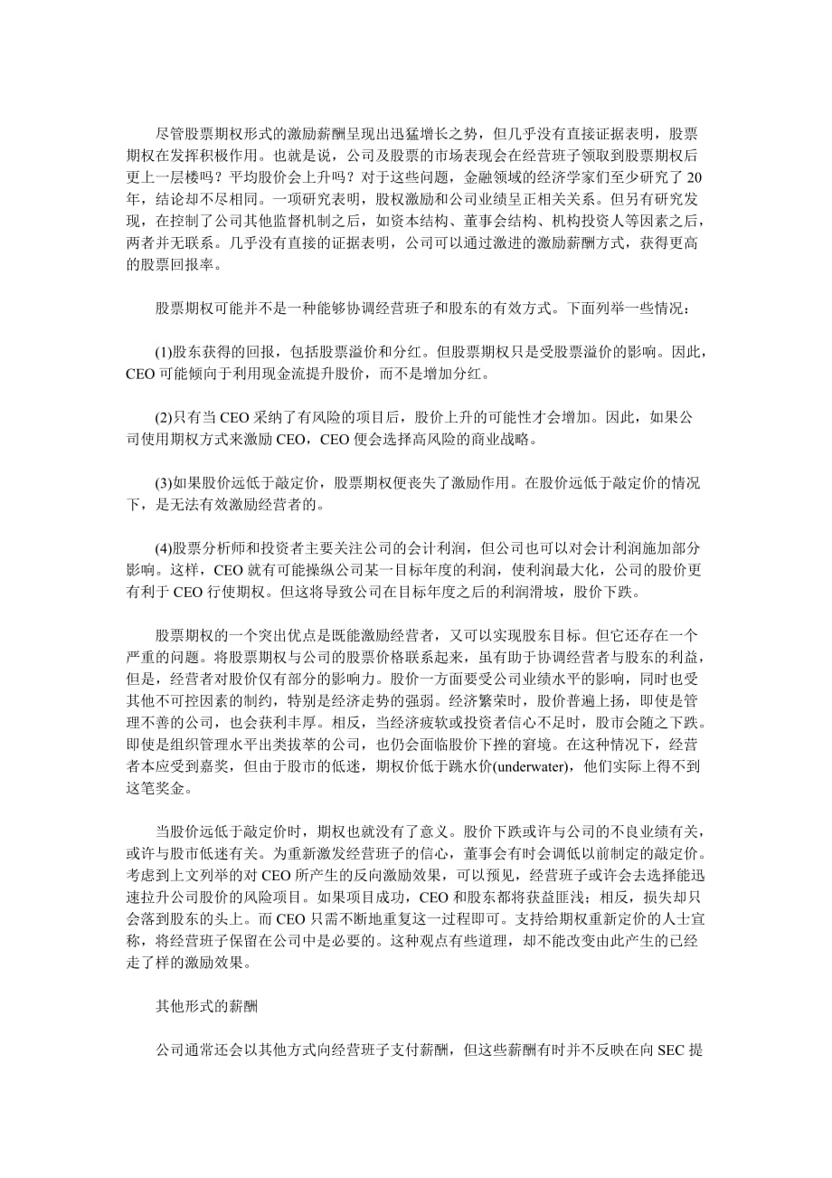 （激励与沟通）经营班子的激励机制分析_第3页