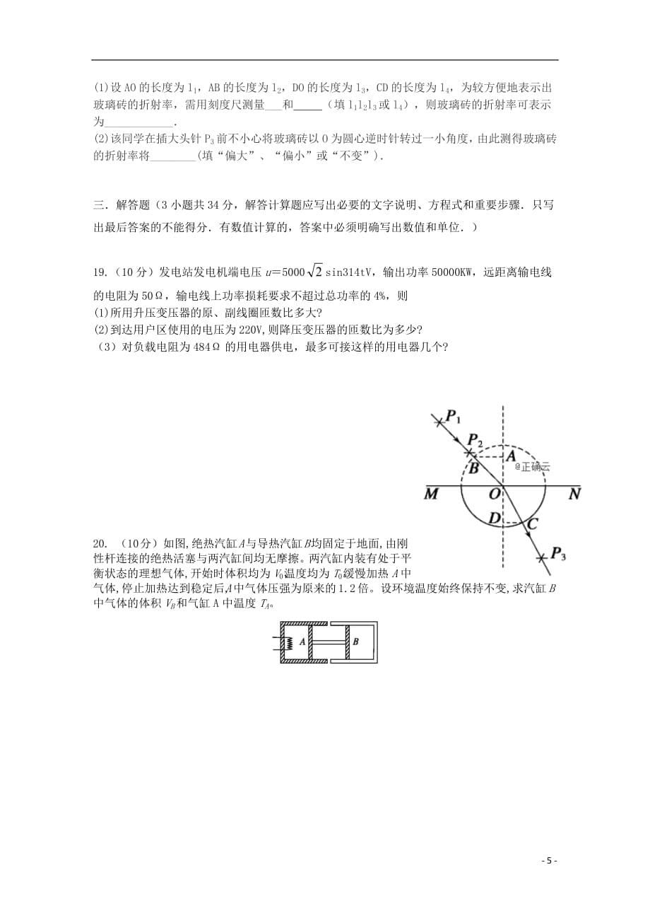 山东省新泰市第二中学2018_2019学年高二物理下学期期中试题2019051703100_第5页