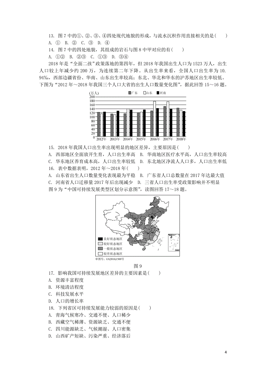 江苏省苏州市2020届高三地理上学期期中试题201912060248_第4页