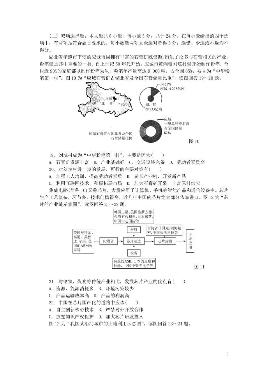 江苏省苏州市2020届高三地理上学期期中试题201912060248_第5页