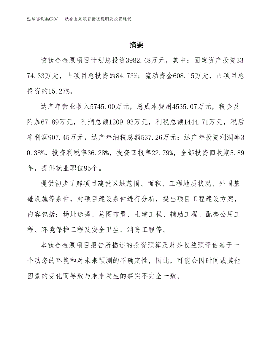 钛合金泵项目情况说明及投资建议.docx_第2页