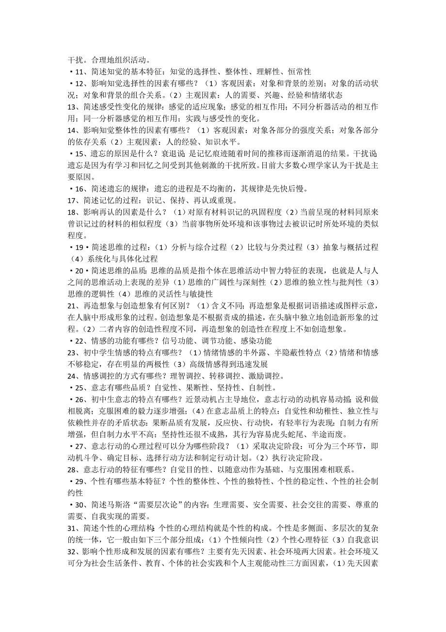 （情绪管理）心理学复习资料汇编_第5页