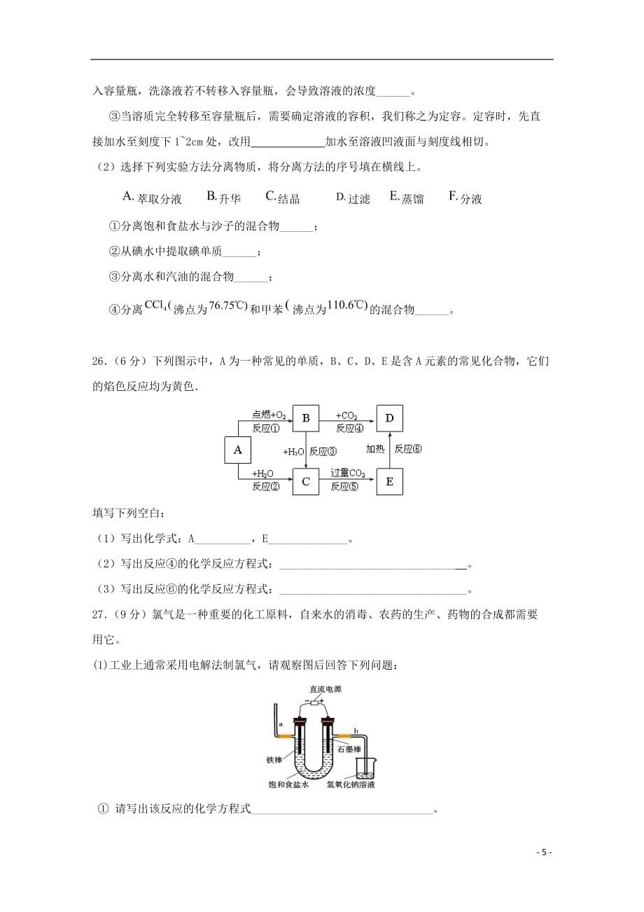 2019_2020学年高一化学上学期期中试题201912100137_第5页