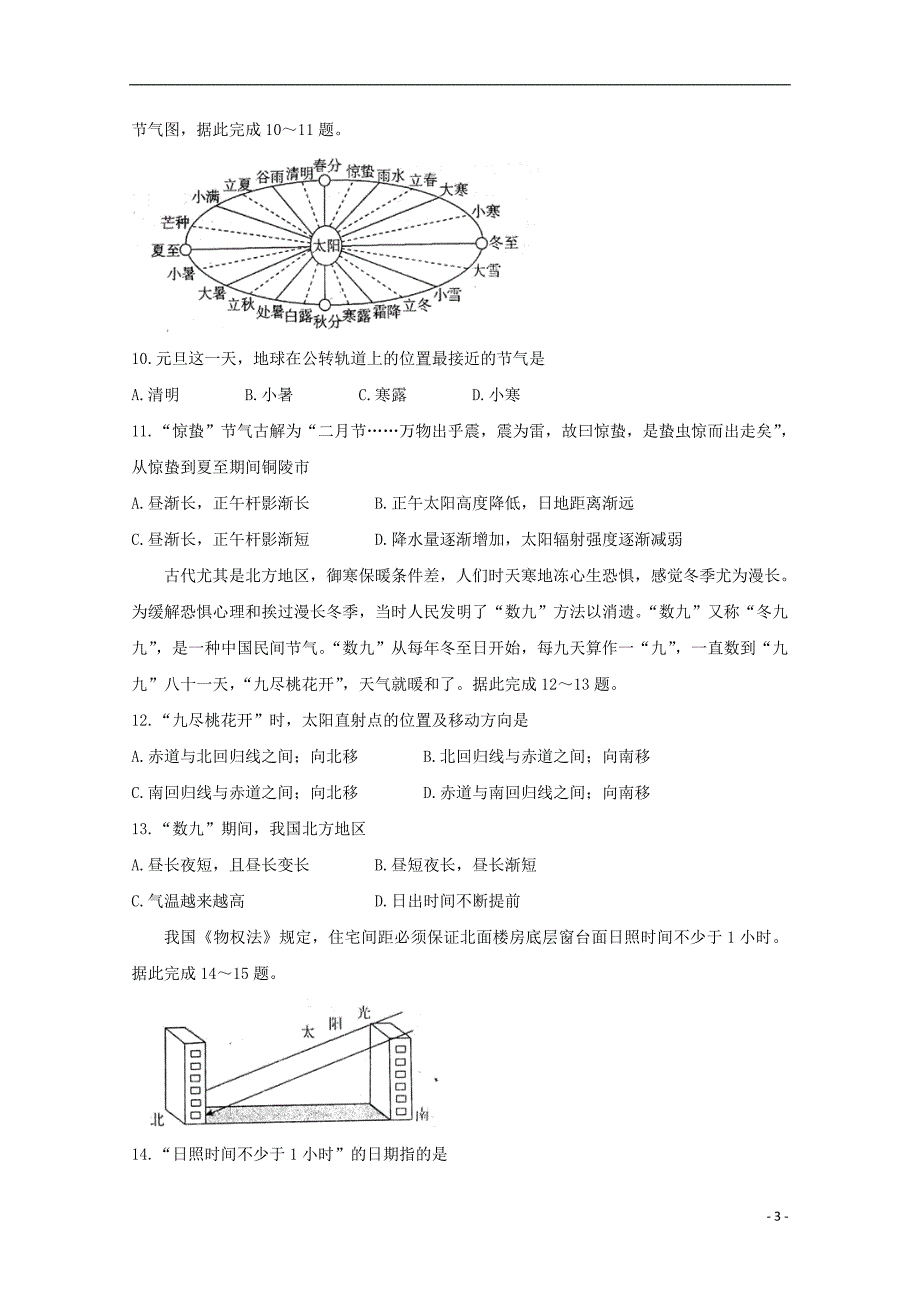 安徽省省级示范高中2019_2020学年高一地理上学期期中联考试题20191203021_第3页