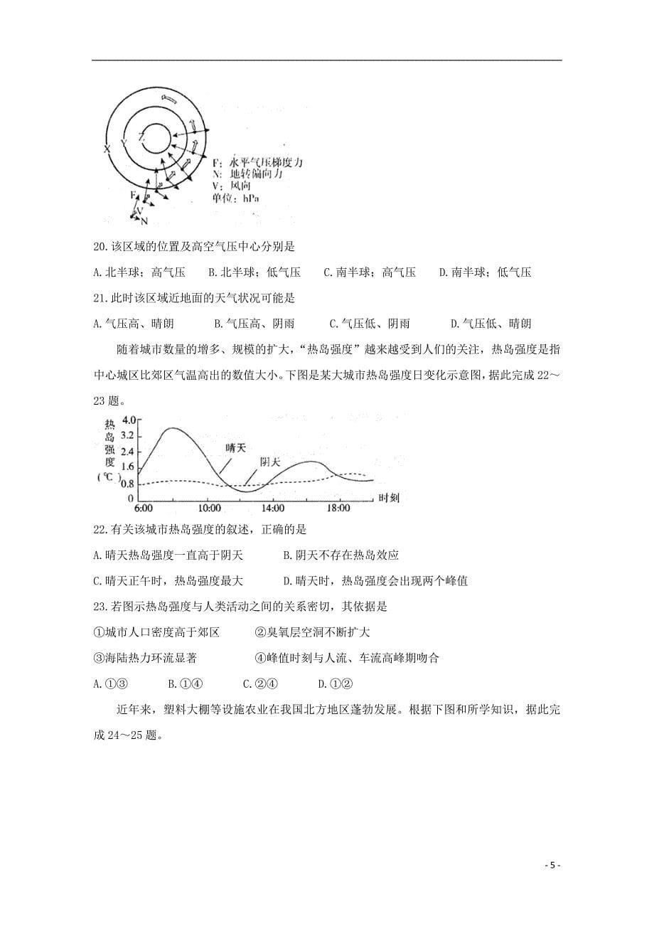 安徽省省级示范高中2019_2020学年高一地理上学期期中联考试题20191203021_第5页