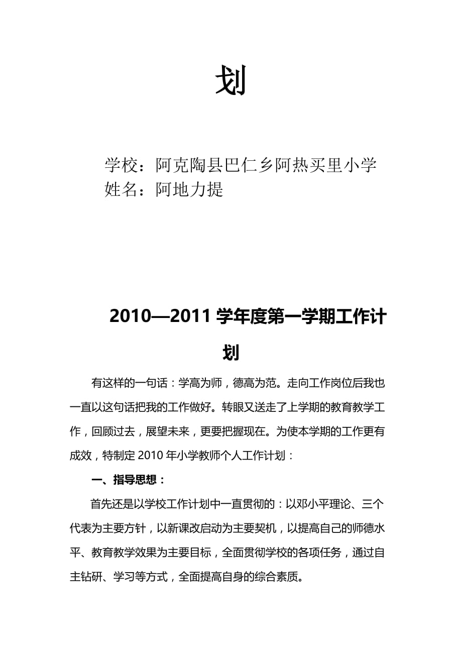 （工作计划）阿克陶县某小学年度工作计划_第2页