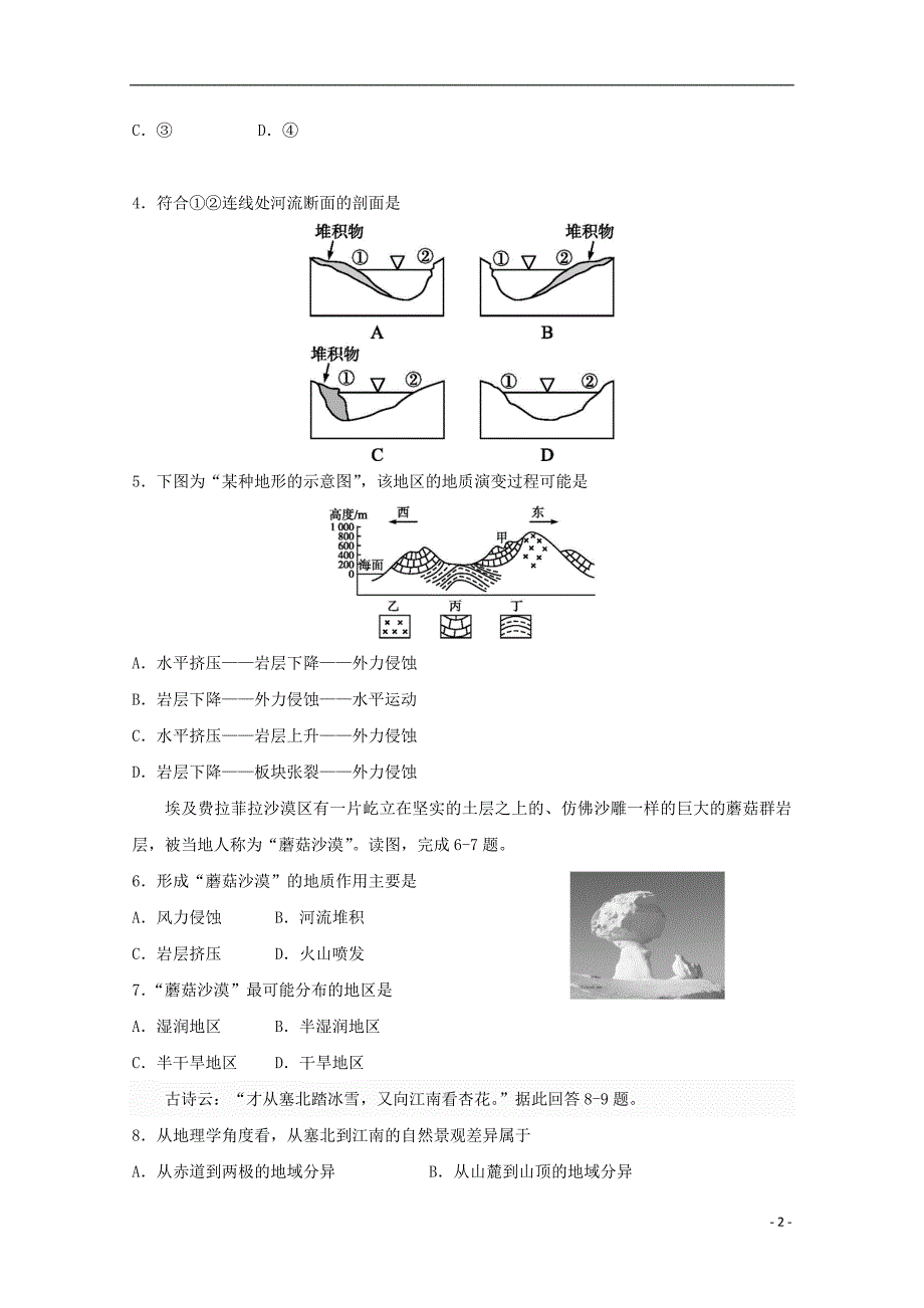 吉林省2018_2019学年高一地理下学期期中试题2019052202162_第2页