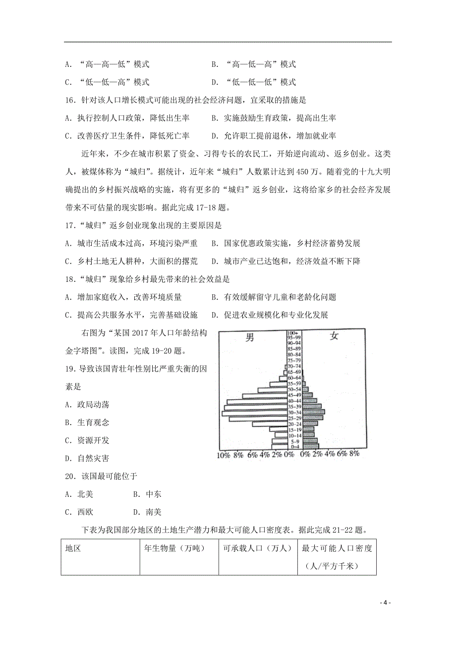 吉林省2018_2019学年高一地理下学期期中试题2019052202162_第4页