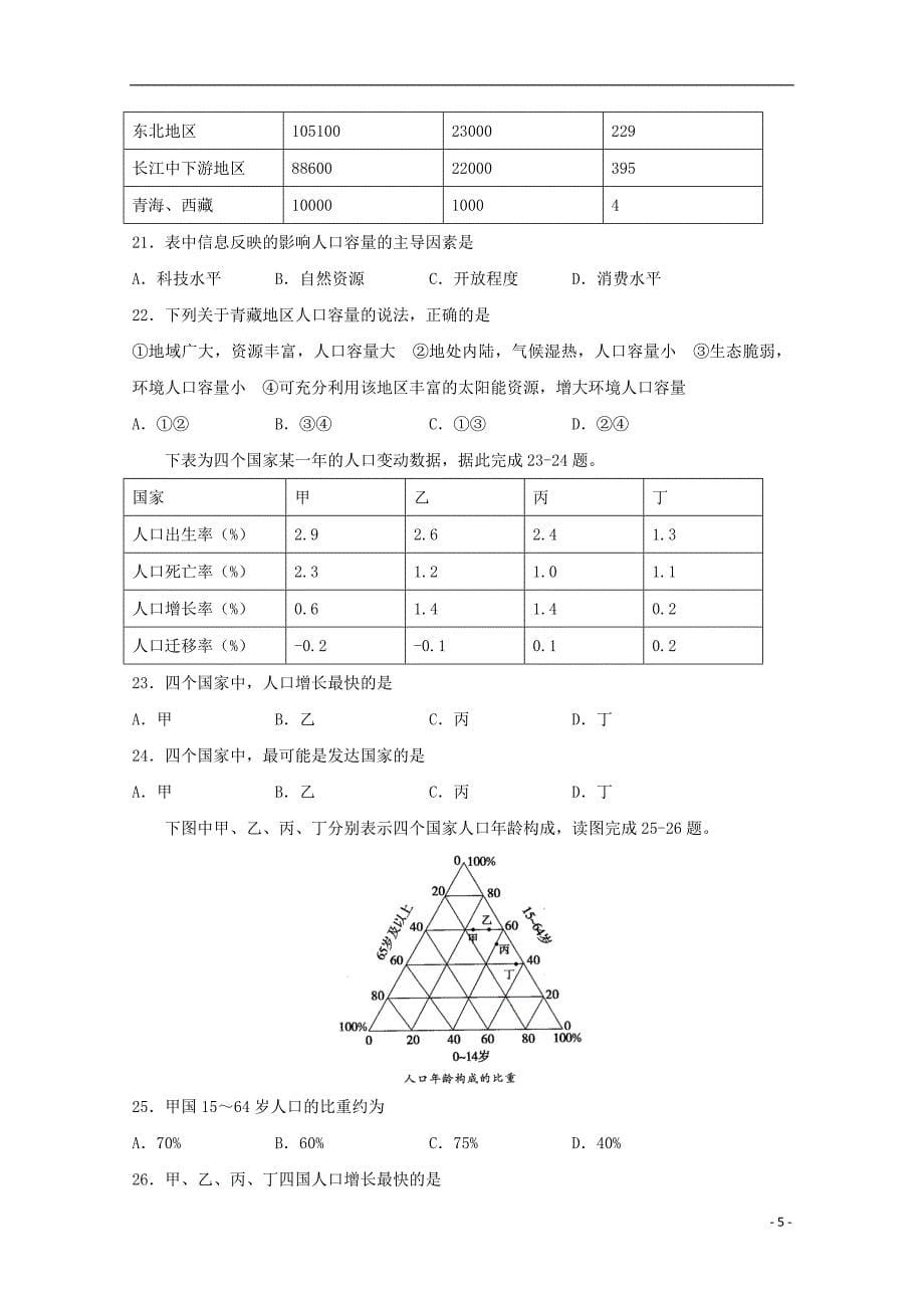 吉林省2018_2019学年高一地理下学期期中试题2019052202162_第5页