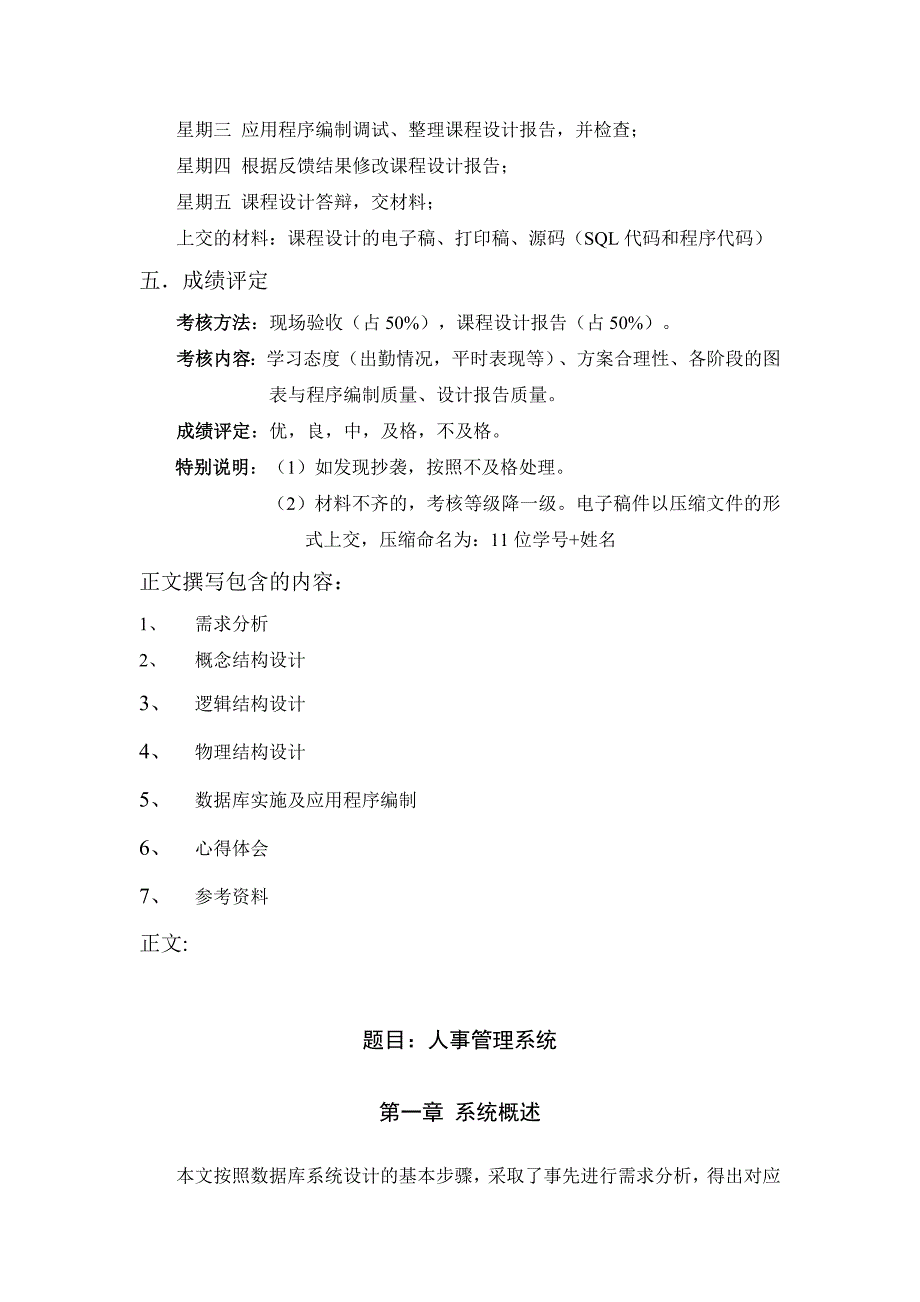 （人力资源管理）人事管理系统韦敏_第3页