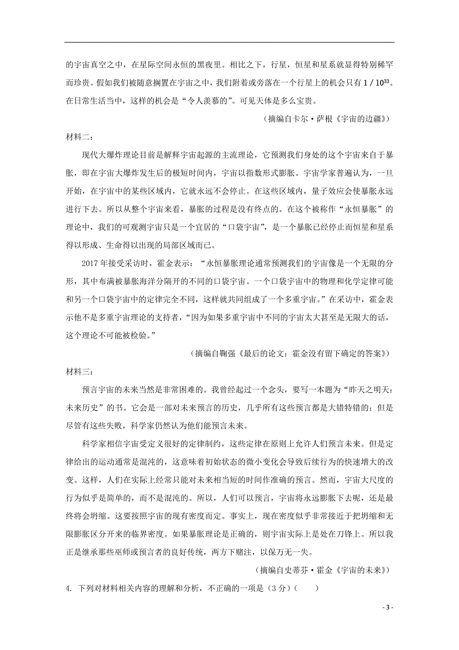 黑龙江省2018_2019学年高二语文下学期期中试题_第3页