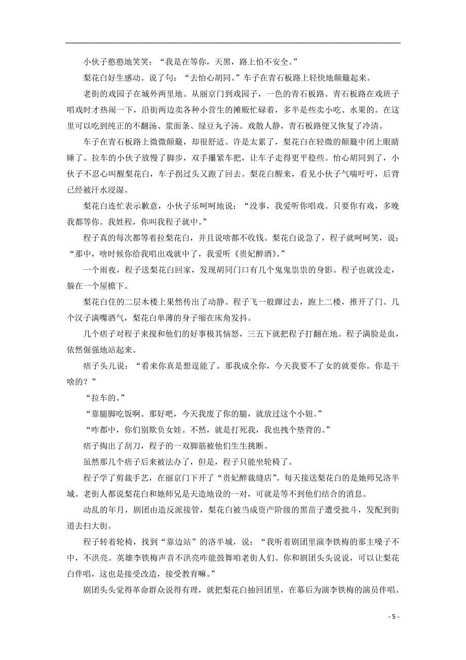 黑龙江省2018_2019学年高二语文下学期期中试题_第5页