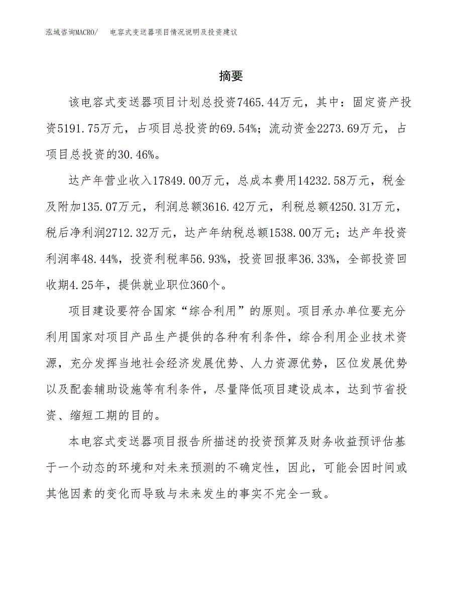 电容式变送器项目情况说明及投资建议.docx_第2页