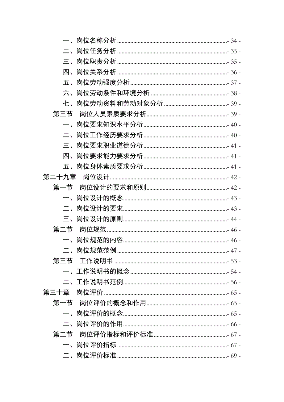 （岗位分析）战略导向岗位设计内容与方法_第2页