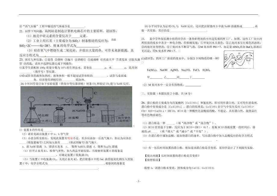 山东省新泰市谷里镇初级中学2016-2017学年九年级上学期期末模拟考试化学试题（有答案）_5861268.doc_第3页