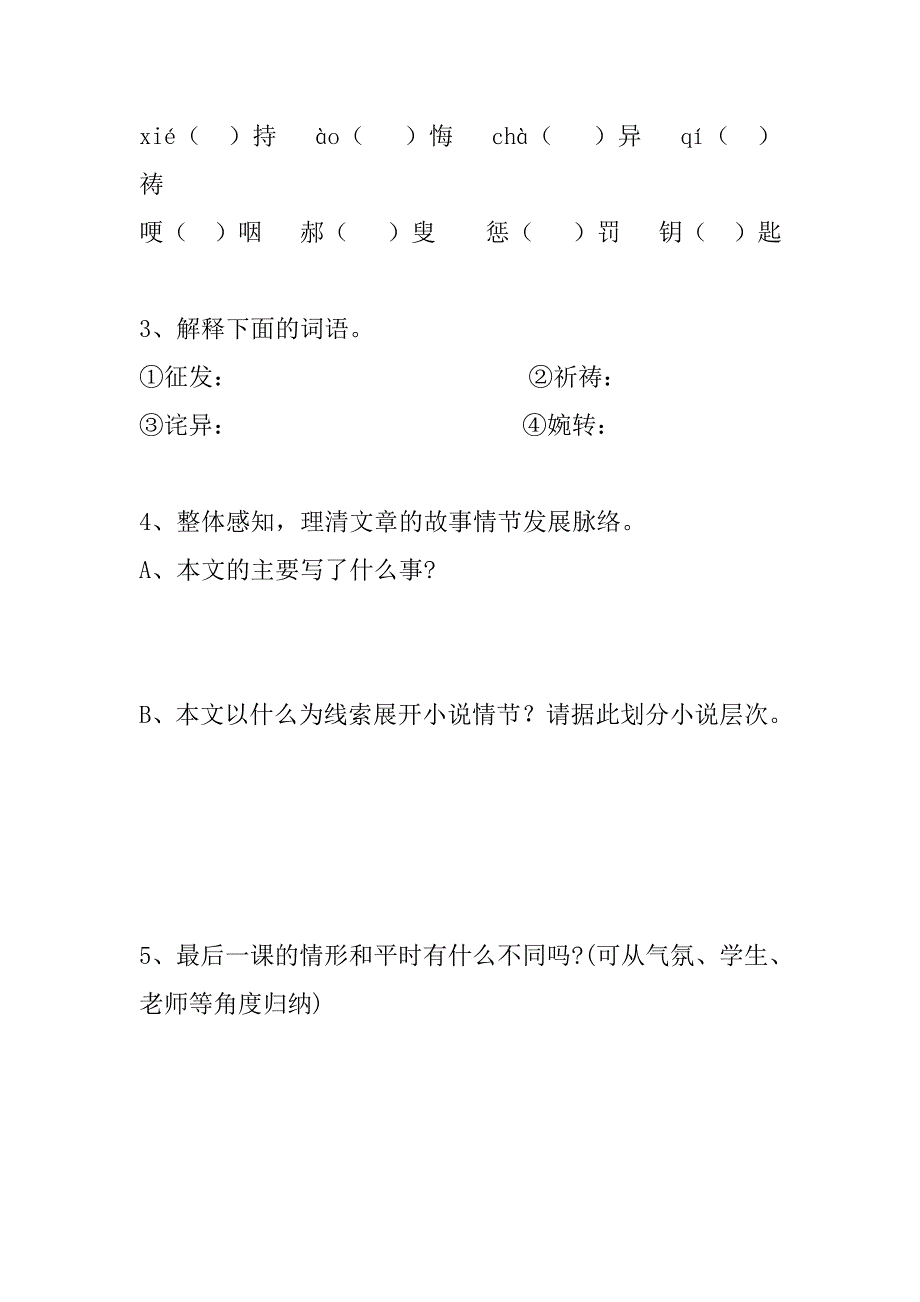 部编版七年级下册《最后一课》导学案_第2页