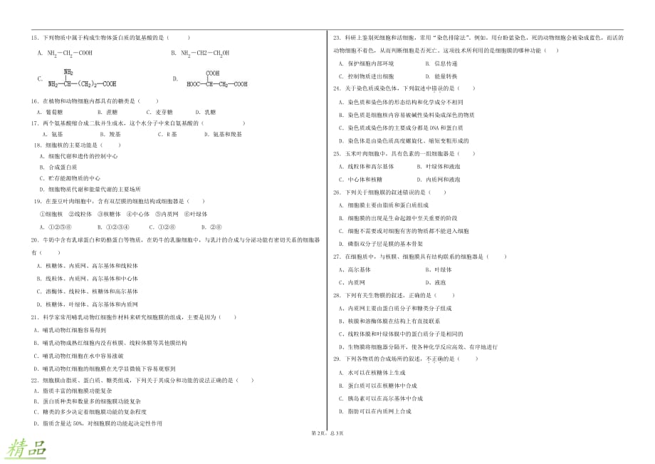 海南省三亚华侨学校2019-2020学年高一生物上学期期中试题_第2页