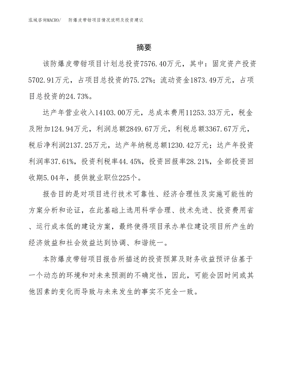 防爆皮带钳项目情况说明及投资建议.docx_第2页