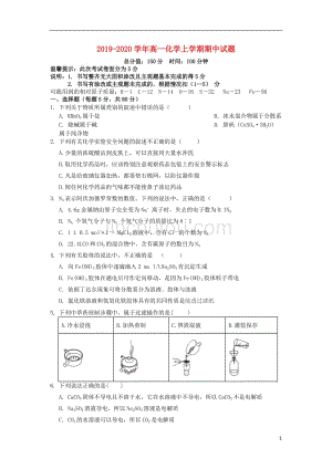 2019_2020学年高一化学上学期期中试题201912100197