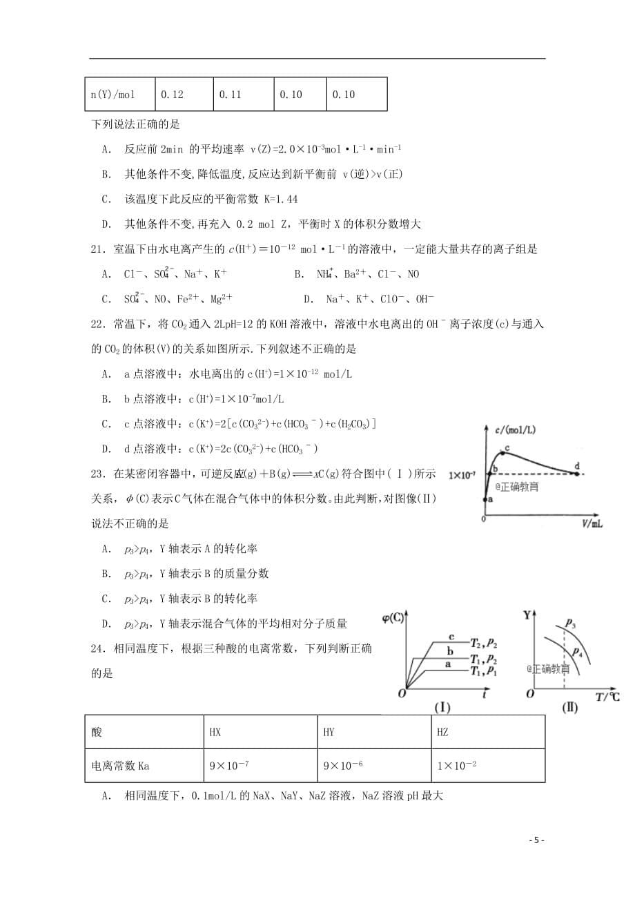 吉林省长春汽车经济技术开发区六中2018_2019学年高二化学上学期期中试题201812140299_第5页