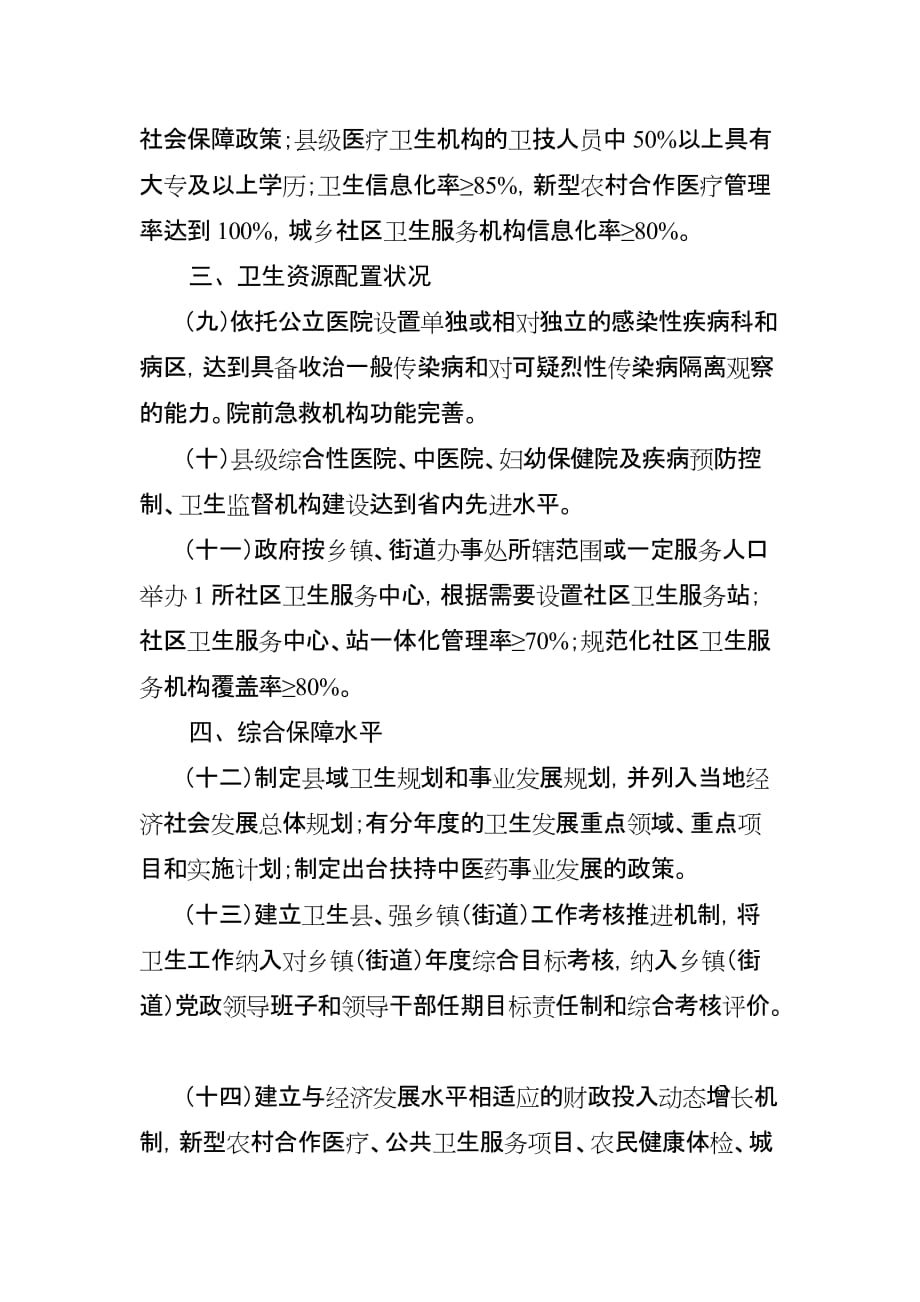 （绩效考核）浙江省卫生强县考核标准(试行)_第2页