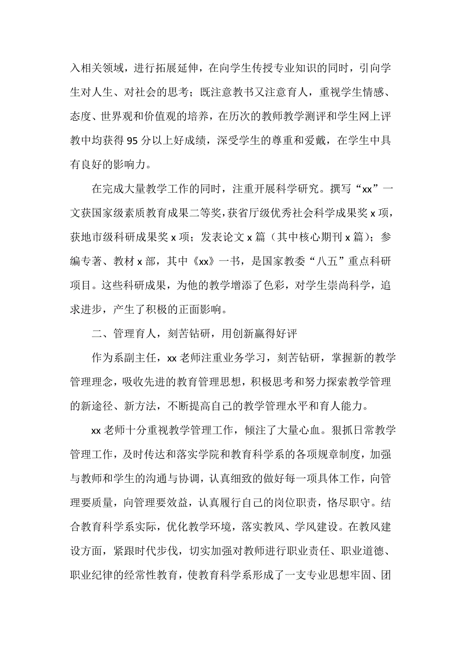 事迹材料 三育人事迹材料3篇_第2页