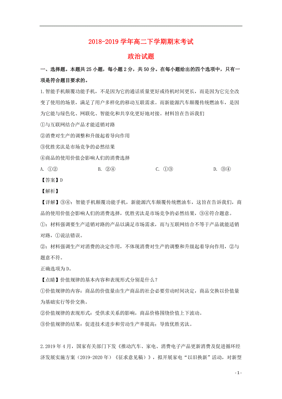 2018_2019学年高二政治下学期期末考试试题（含解析） (15)_第1页