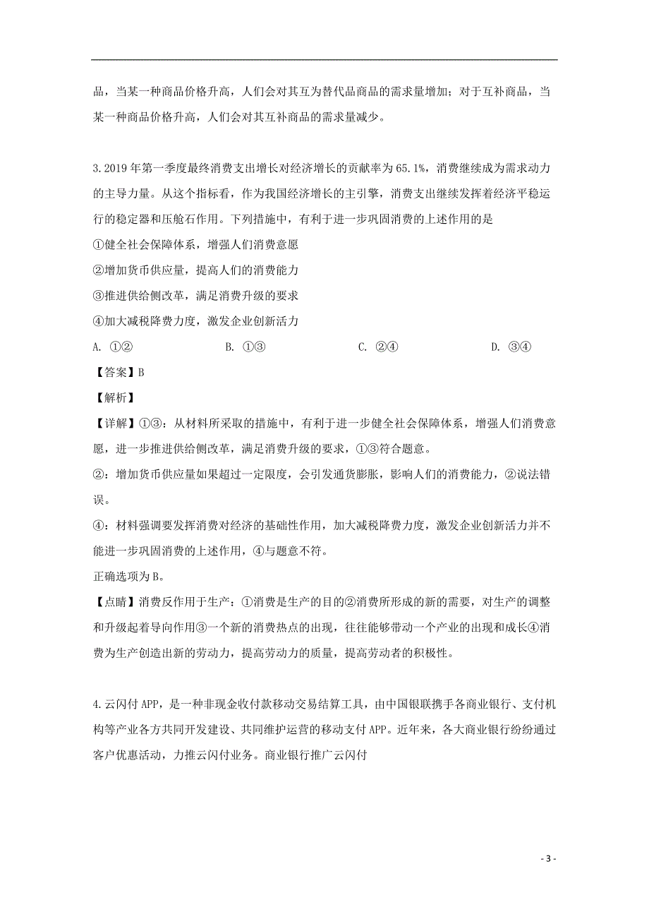 2018_2019学年高二政治下学期期末考试试题（含解析） (15)_第3页