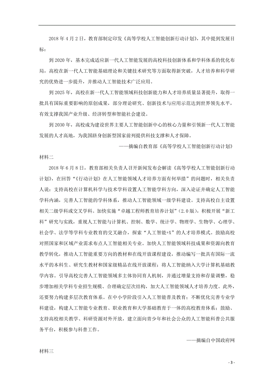 西藏2019届高三语文第七次月考试题201905030153_第3页