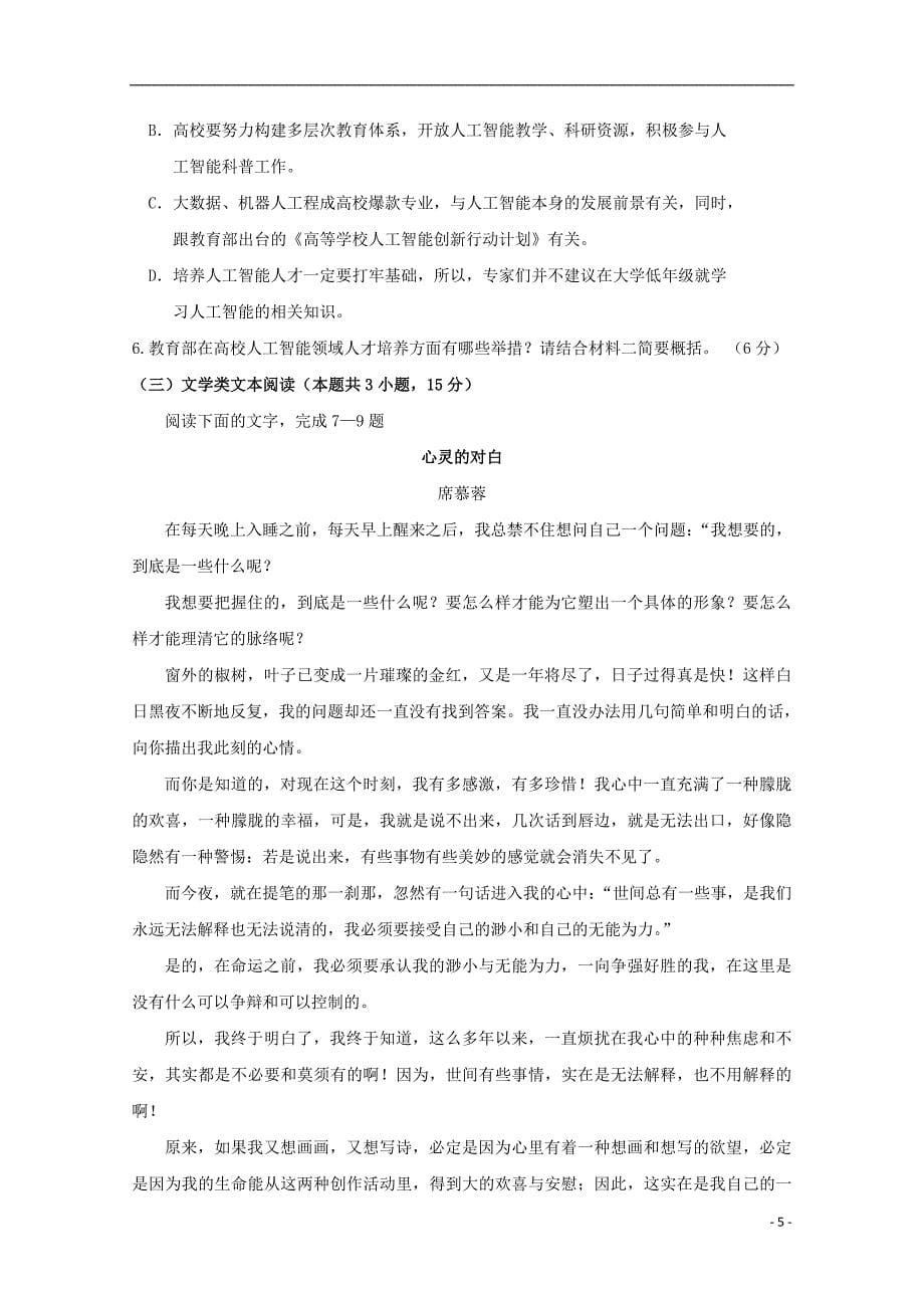 西藏2019届高三语文第七次月考试题201905030153_第5页