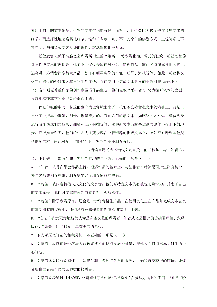 黑龙江省双鸭山市第一中学2018_2019学年高二语文下学期期中试题（无答案）_第2页