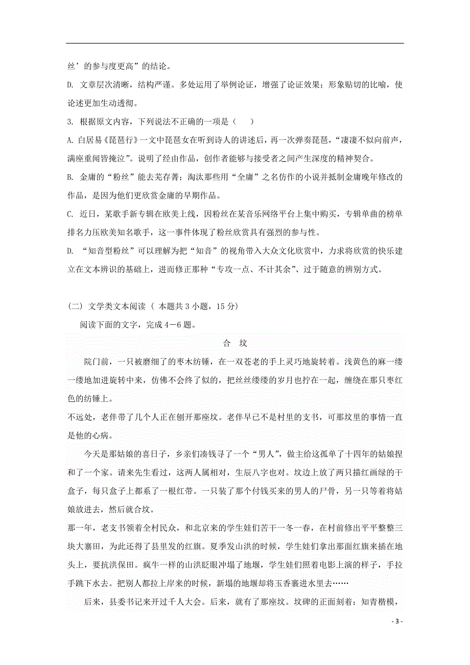 黑龙江省双鸭山市第一中学2018_2019学年高二语文下学期期中试题（无答案）_第3页