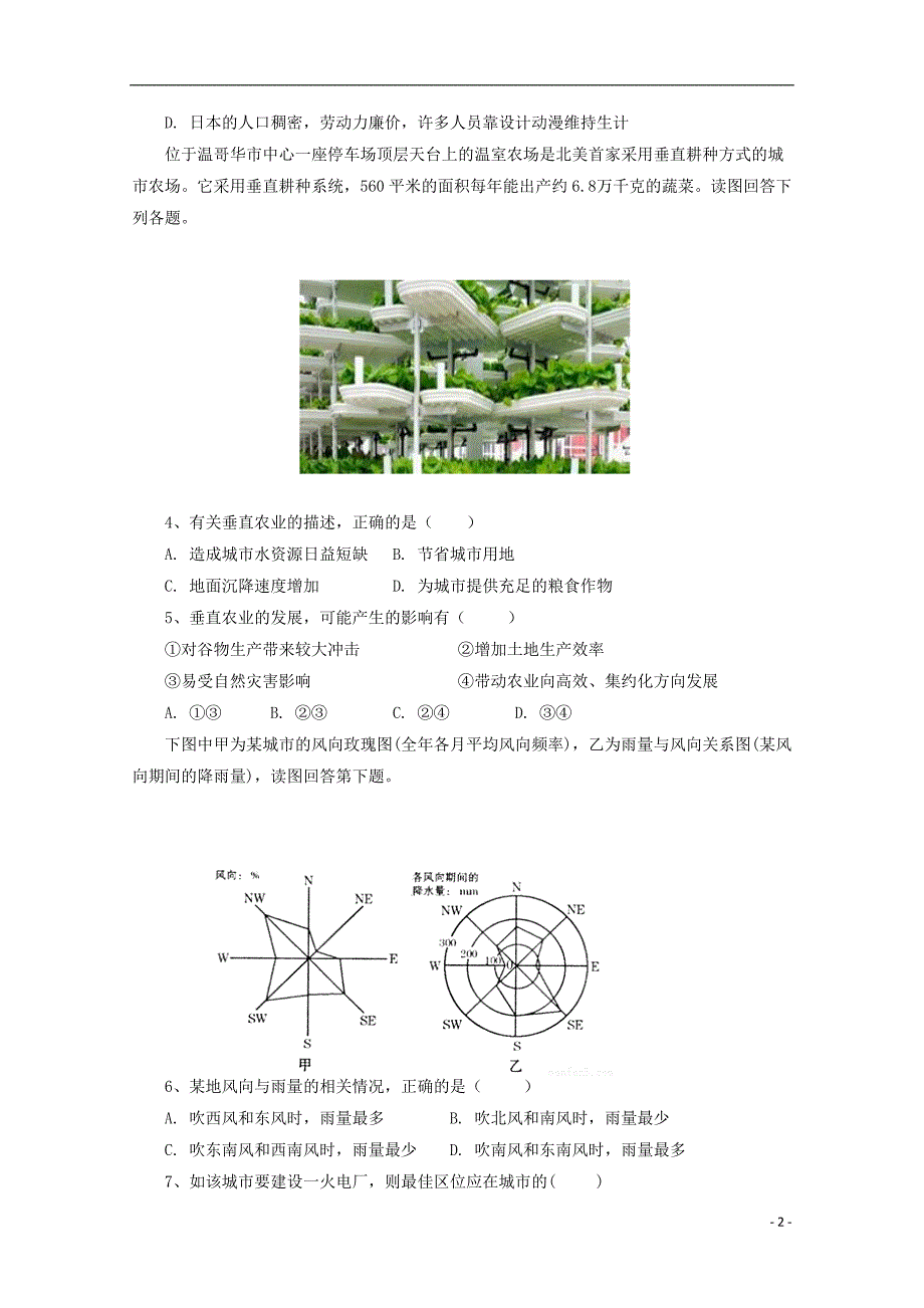 内蒙古北京八中乌兰察布分校2018_2019学年高一地理下学期教学质量调研试题三2019103001102_第2页