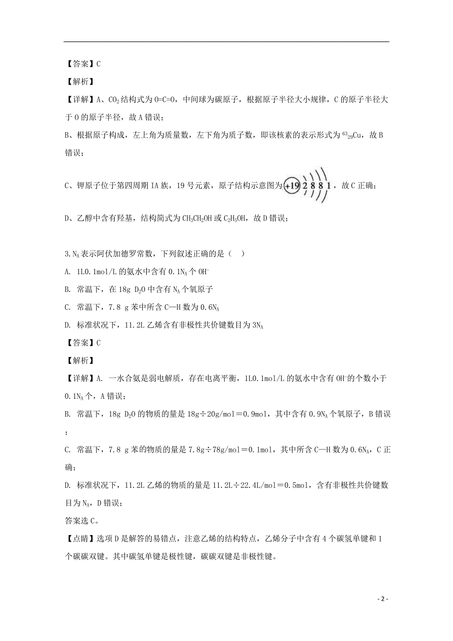 2018_2019学年高一化学下学期期末联考试题（含解析）_第2页