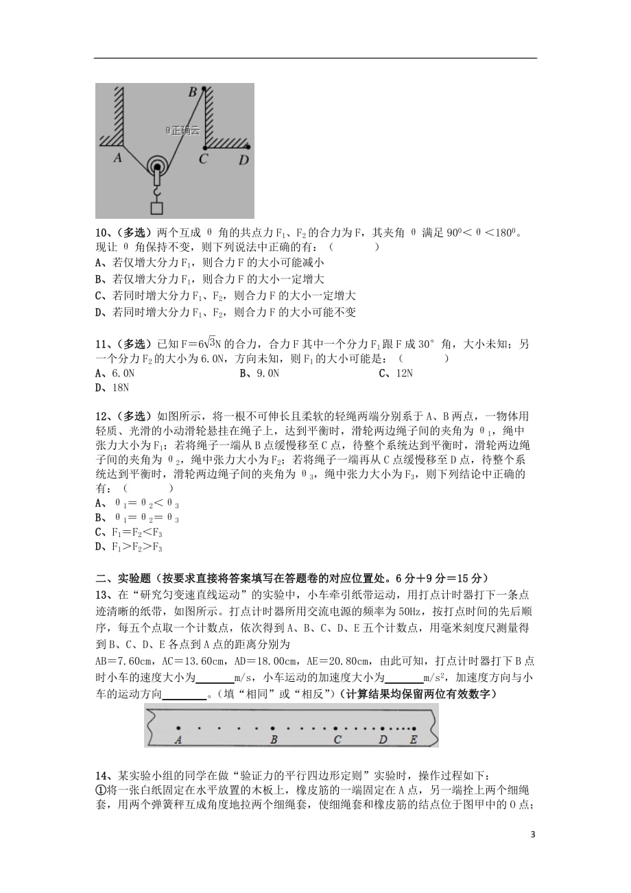 安徽省桐城中学2019_2020学年高一物理上学期第三次月考试题_第3页