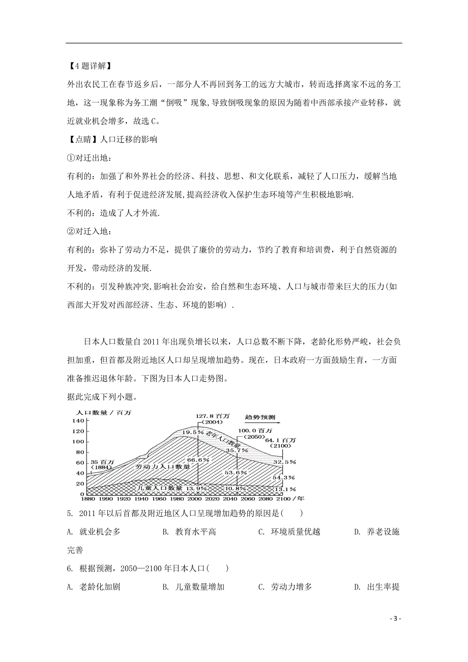 2018_2019学年高一地理下学期期末联考试题（含解析）_第3页