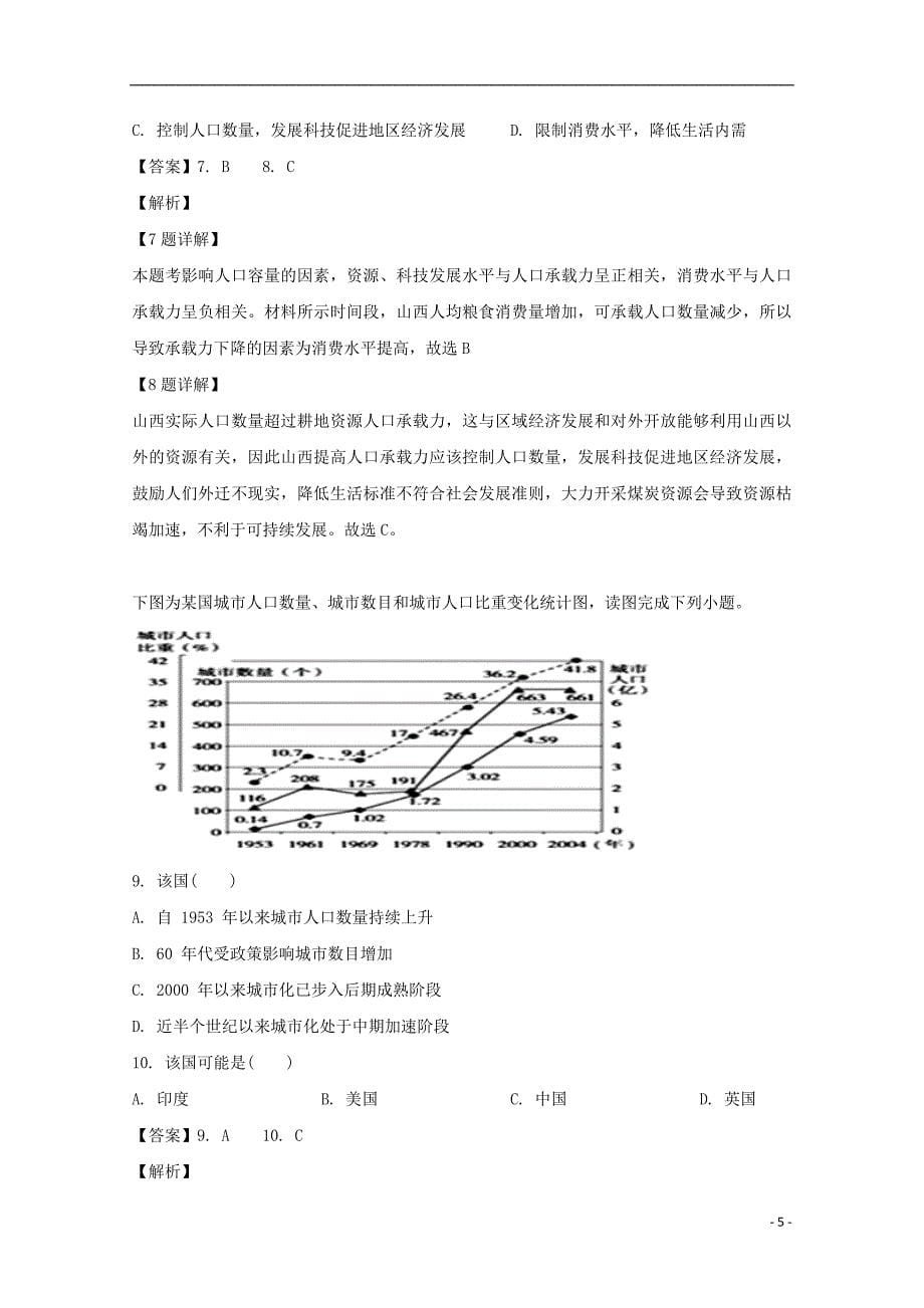 2018_2019学年高一地理下学期期末联考试题（含解析）_第5页