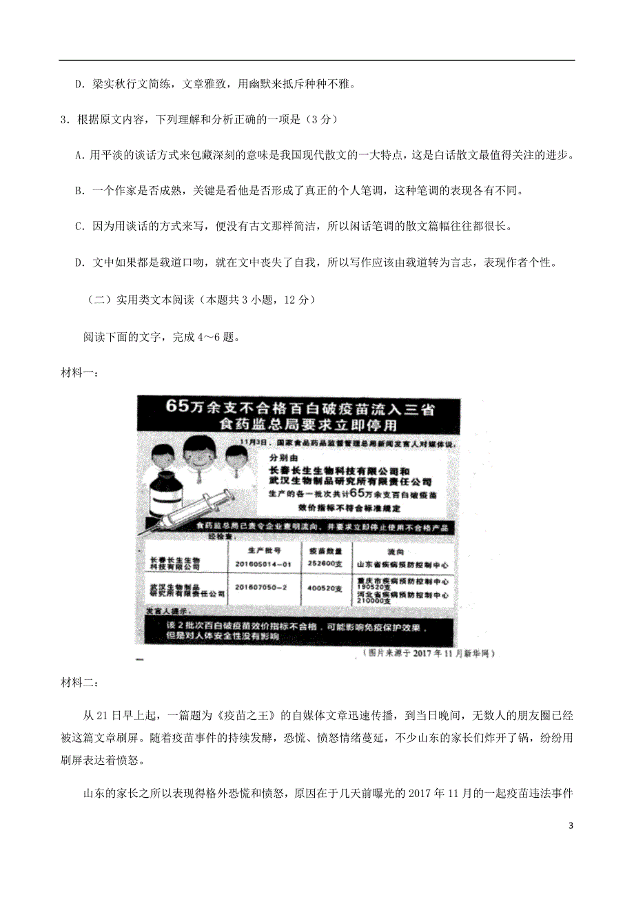 甘肃省张掖市2019_2020学年高一语文11月月考试题_第3页