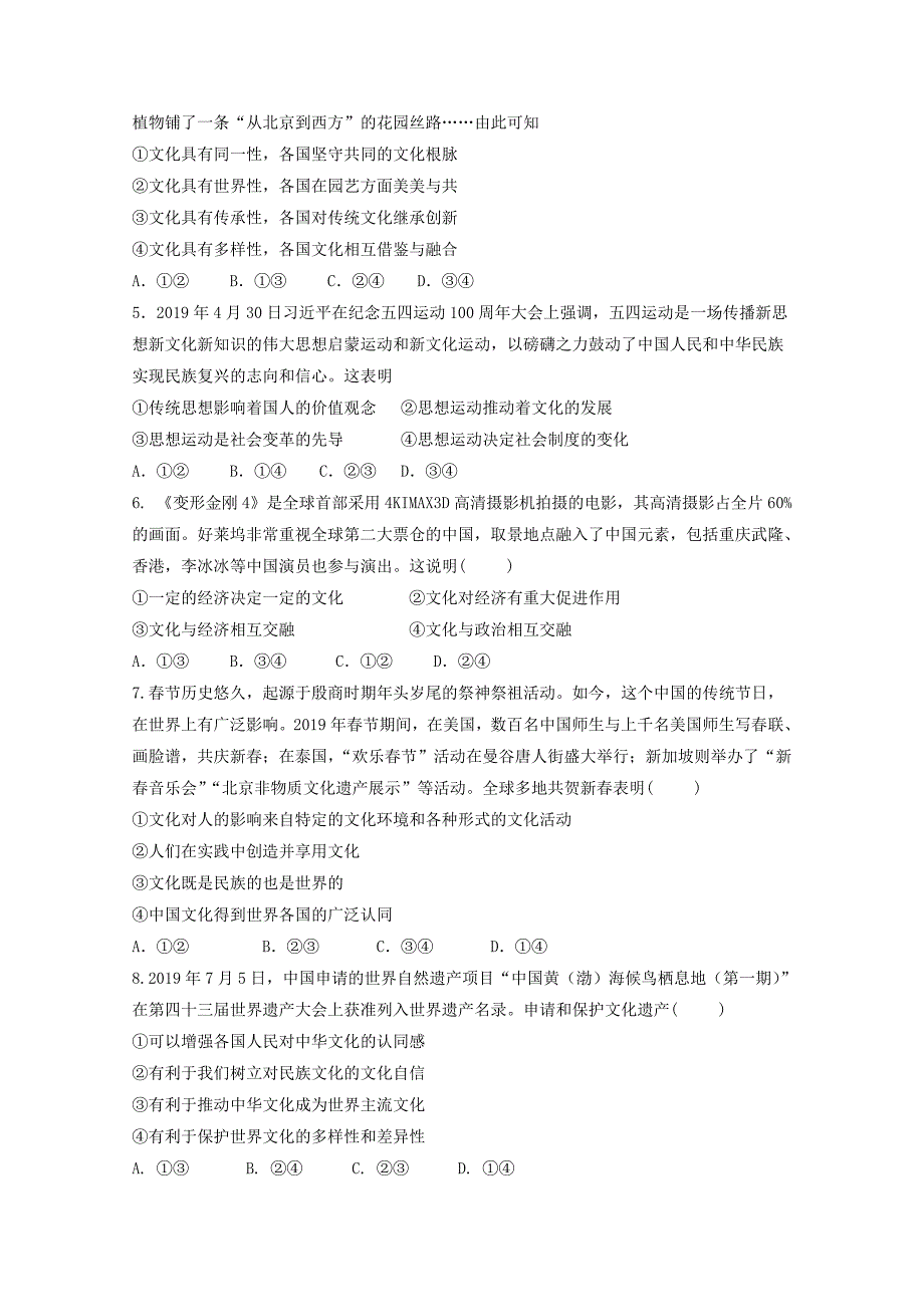 福建省泉州第十六中学2019_2020学年高二政治上学期期中试题（选考班）_第2页