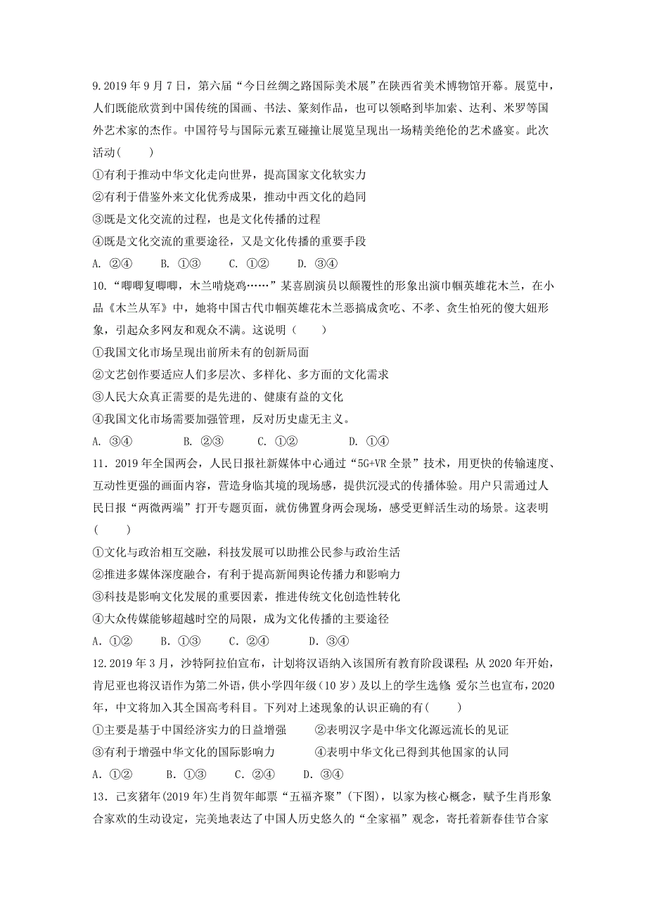 福建省泉州第十六中学2019_2020学年高二政治上学期期中试题（选考班）_第3页