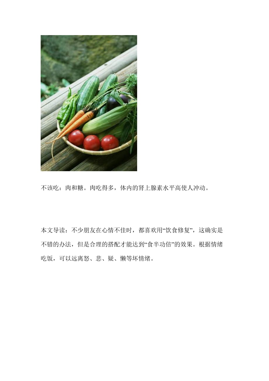 （情绪管理）情绪糟糕时该吃些啥食物_第4页