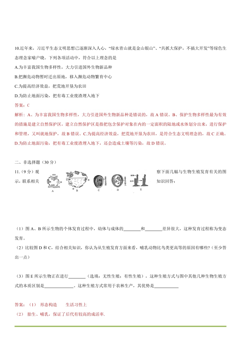 山西省太原市2017_2018学年八年级生物下学期结业测试试题（pdf含解析）新人教版_第4页