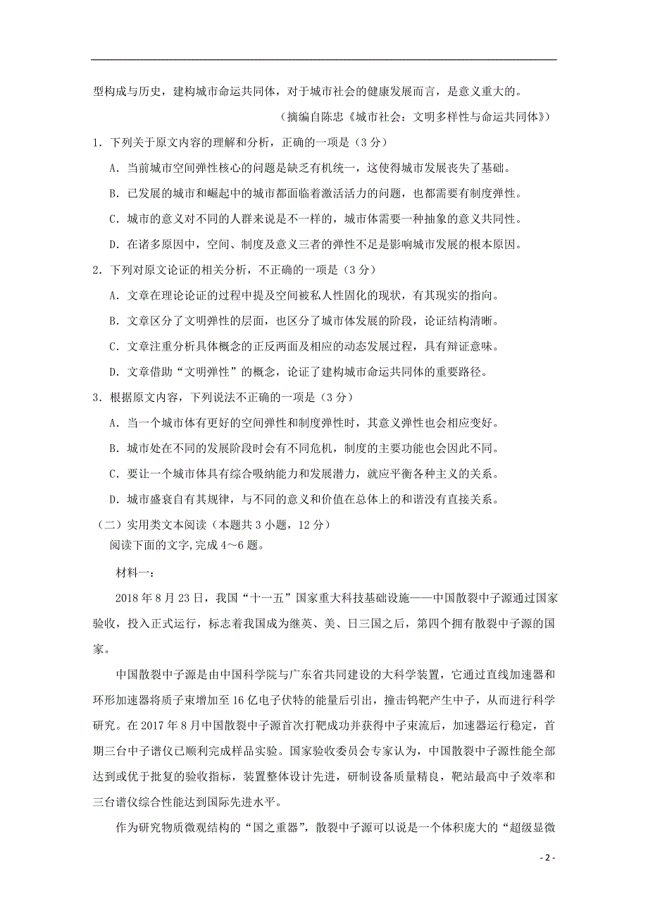 2019届高三语文5月校质检试题201912120336_第2页