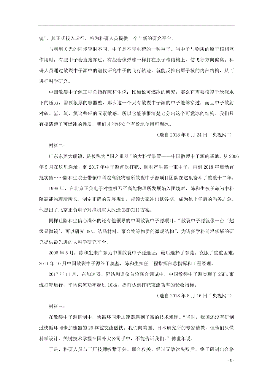 2019届高三语文5月校质检试题201912120336_第3页