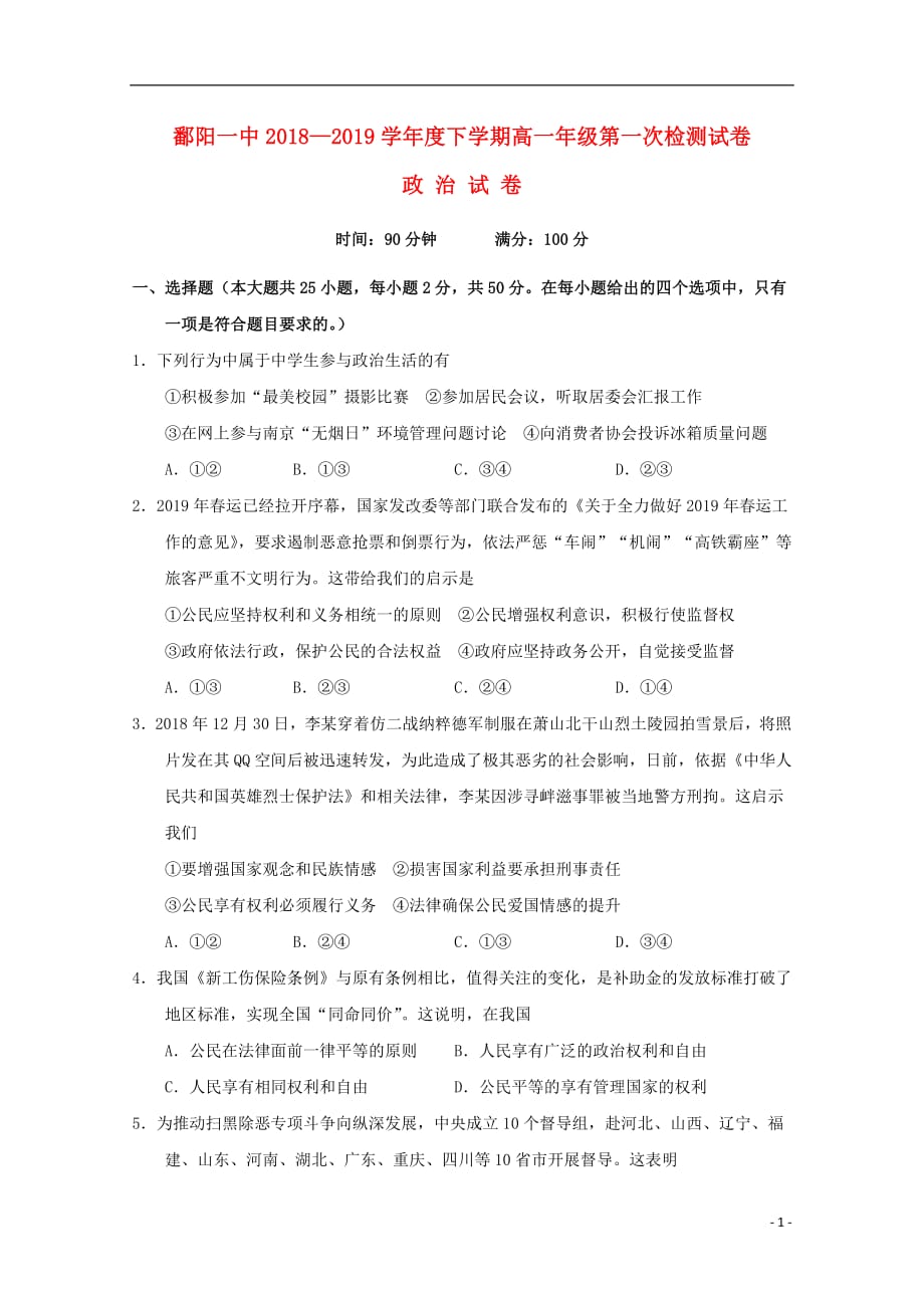 江西省2018_2019学年高一政治下学期第一次检测试题无答案201904260146_第1页