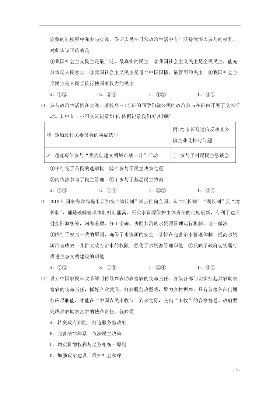 江西省2018_2019学年高一政治下学期第一次检测试题无答案201904260146_第3页