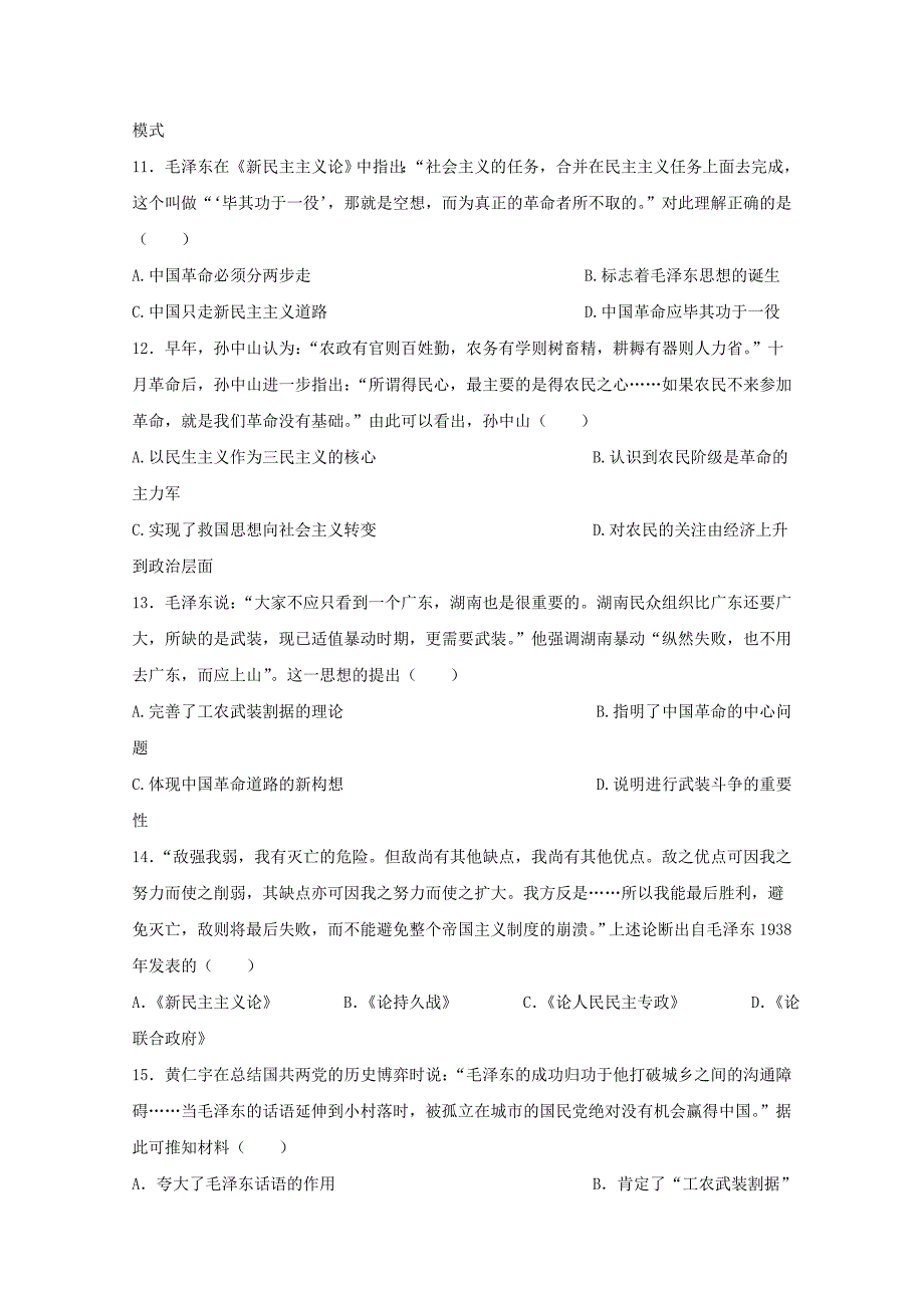 东戴河分校2019_2020学年高二历史上学期第六次周测试题201911290192_第3页